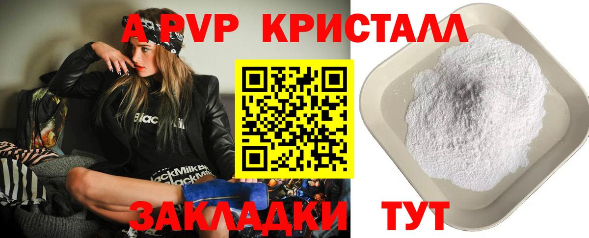 Альфа ПВП кристаллы Севастополь