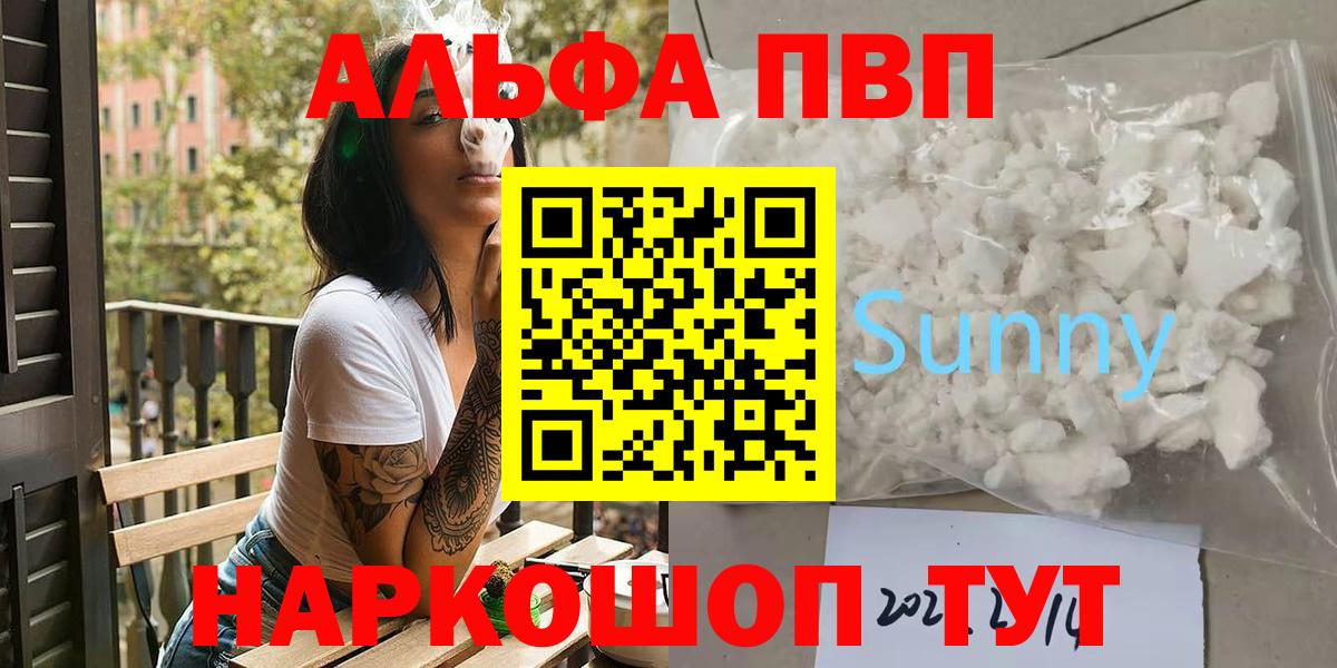 Alpha-PVP СК КРИС  A-PVP кристаллы  Альфа ПВП кристаллы  Севастополь  Вход с VPN 
