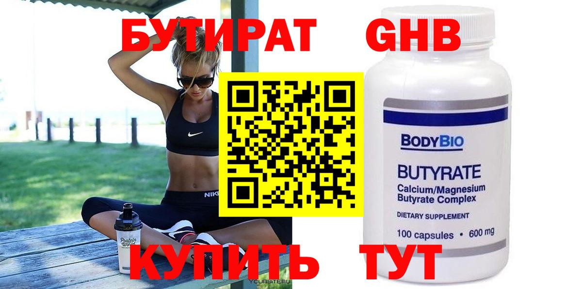 Бутират буратино Севастополь