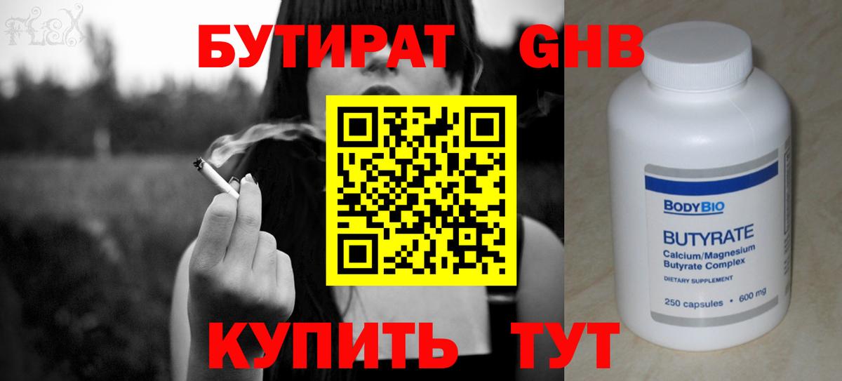 БУТИРАТ  Вход с VPN  Севастополь  БУТИРАТ вода 