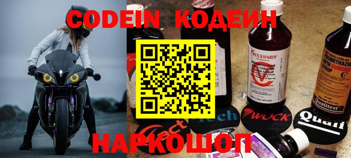 Севастополь  Codein Purple Drank  Кодеин напиток Lean (лин)  Вход с VPN 