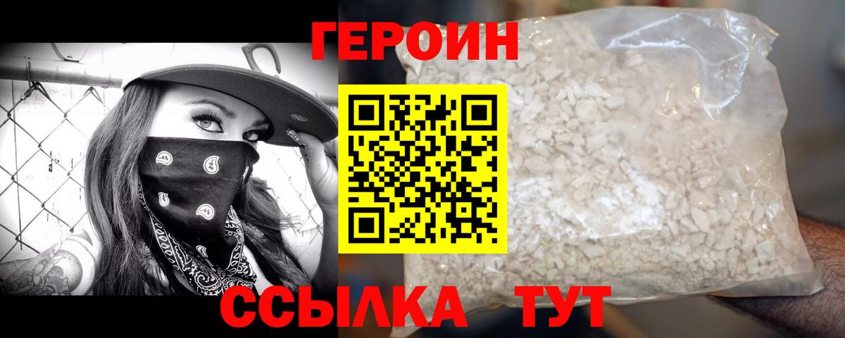 Героин  ГЕРОИН хмурый  Вход с VPN  Севастополь 