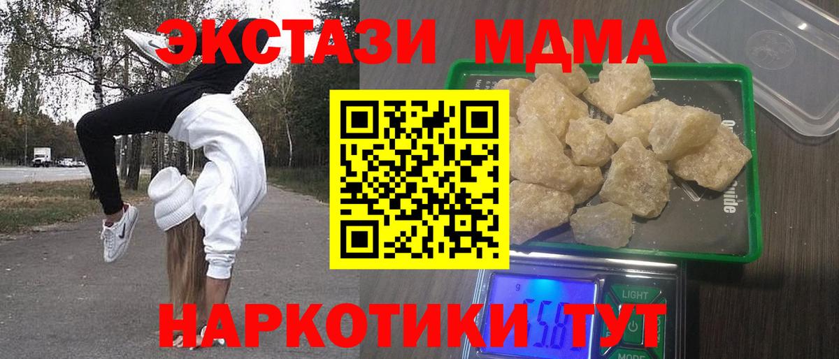 МДМА Molly  Вход с VPN  MDMA  Севастополь  МДМА Molly 
