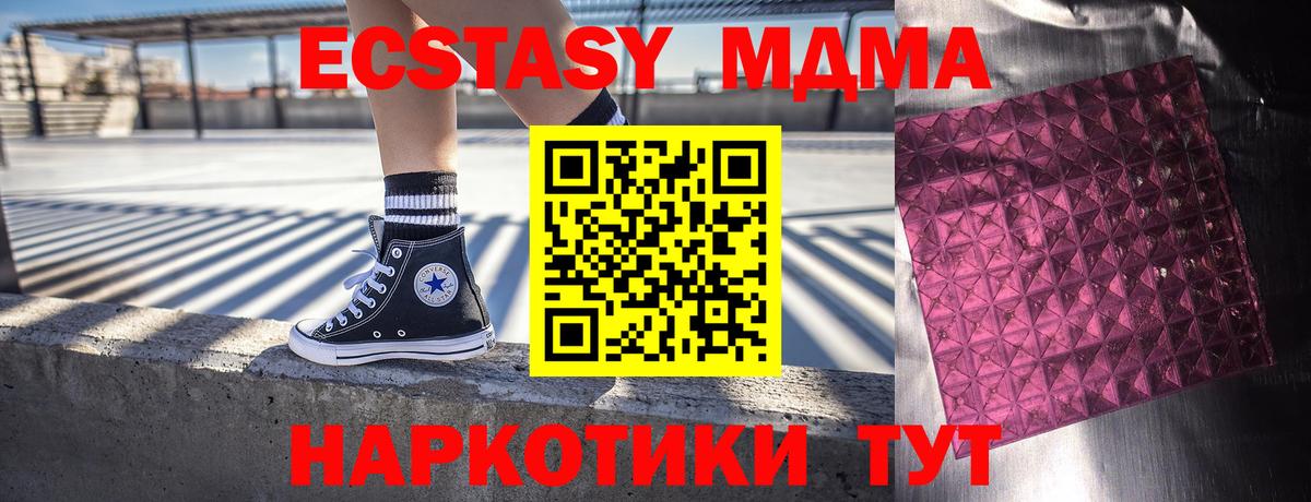 МДМА молли Севастополь