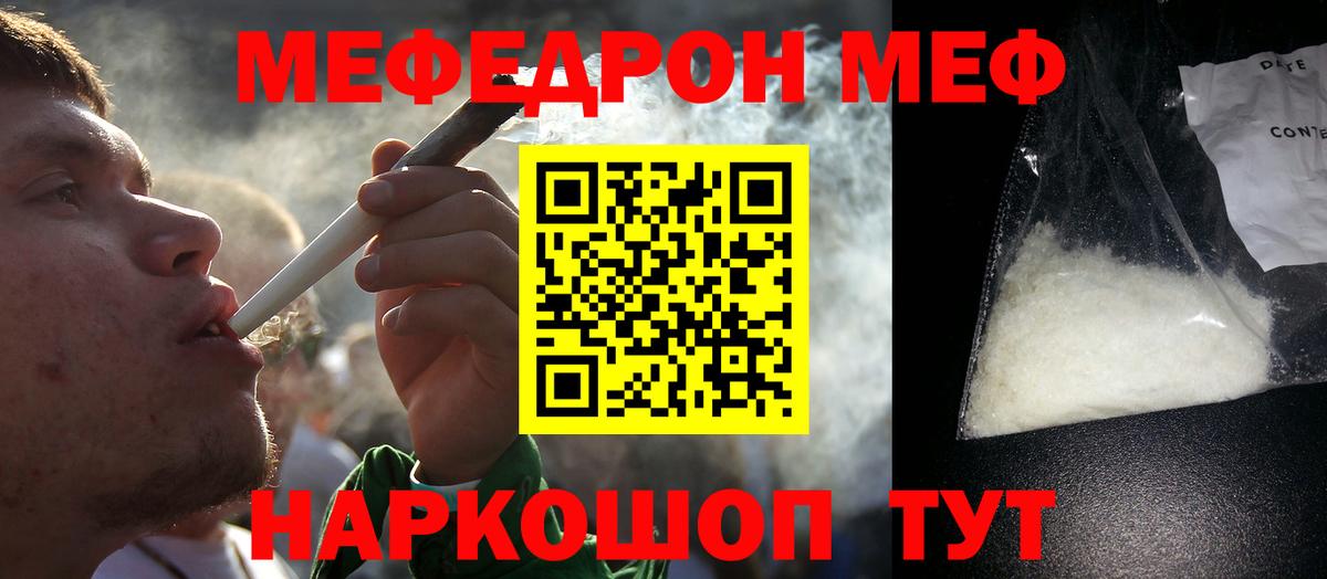 Меф мяу мяу мука Севастополь