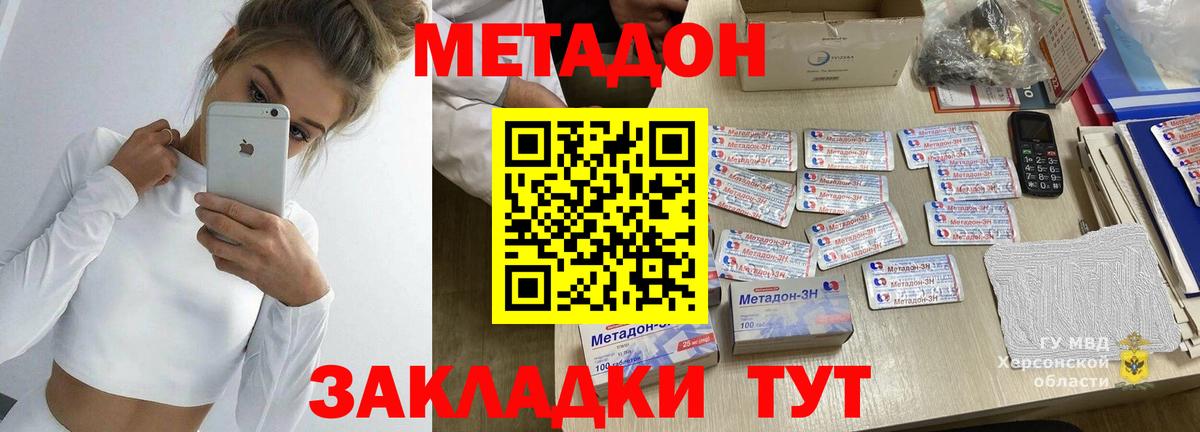 Севастополь  МЕТАДОН белоснежный  МЕТАДОН methadone  Вход с VPN 