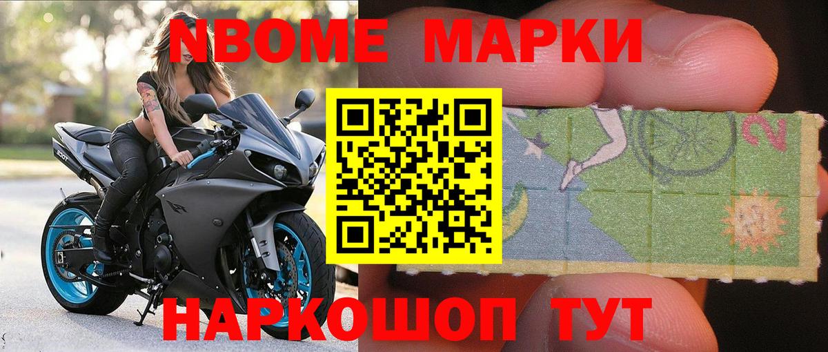 Марки 25I-NBOMe 1,5мг  Вход с VPN  Наркотические марки  Севастополь 